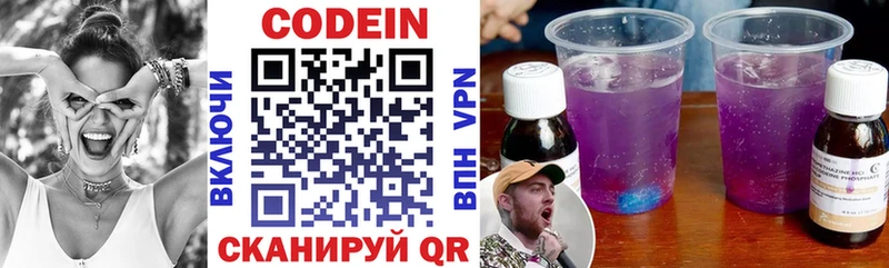 Кодеин Purple Drank Кочубеевское